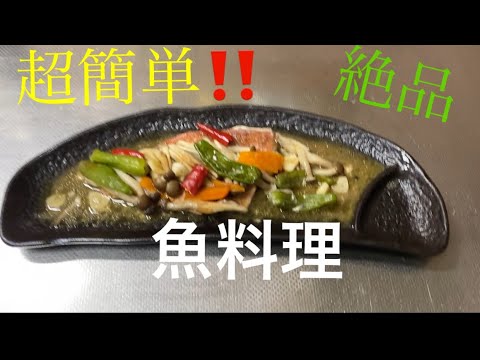 超簡単‼️ お魚料理　ご飯もお酒もすすんじゃう　BBQでもおすすめ赤魚のホイル蒸しぜよ‼️