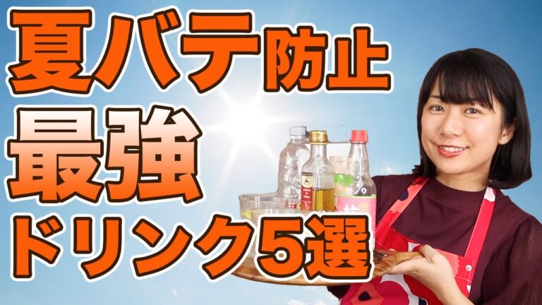 夏バテ防止はこれ！おすすめ飲み物5選