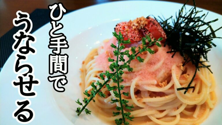 簡単【明太子パスタ】クリーミーな明太子ソースに、香ばしさをプラス。ニンニクチップでアクセント。
