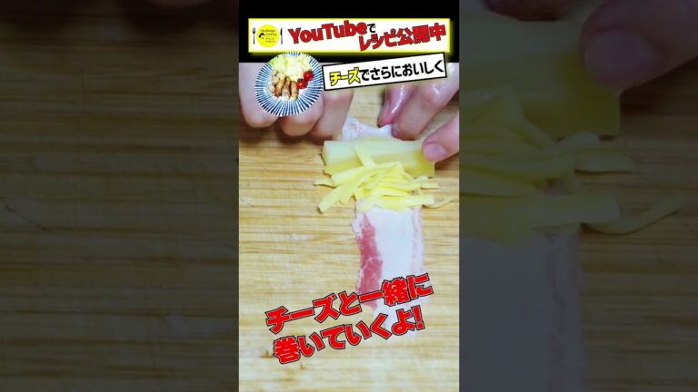 じゃがいも+豚バラ肉！使う食材は2つのみ！簡単で美味しい じゃがチーズ肉巻き　 #簡単 #簡単料理 #じゃがいも  #豚肉  #チーズ