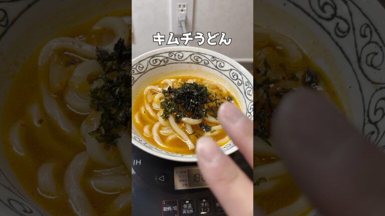 キムチうどん #簡単レシピ  #ズボラ主婦 #時短レシピ