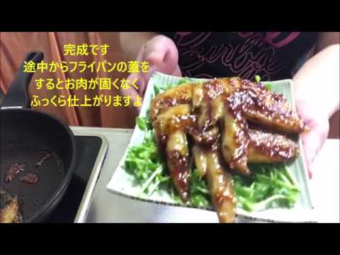 手羽先の甘辛焼き　ポン酢偏