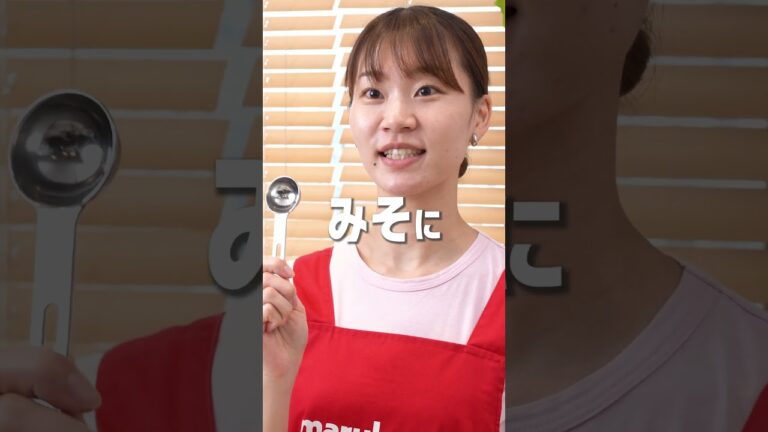 1人分のみそ汁の分量は？#マルコメ #みそ汁 #1人分のみそ汁の作り方