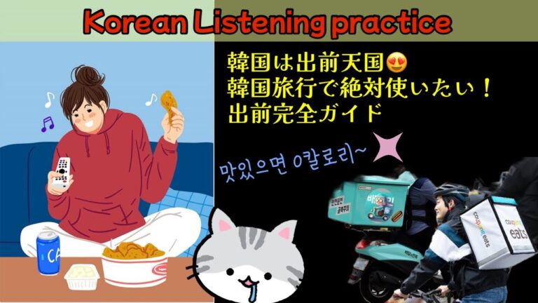 夜中にチキン！？｜韓国人の生活が見える｜Kドラマによく出る『深夜の出前』｜全部届きます！｜韓国の「出前天国」びっくり