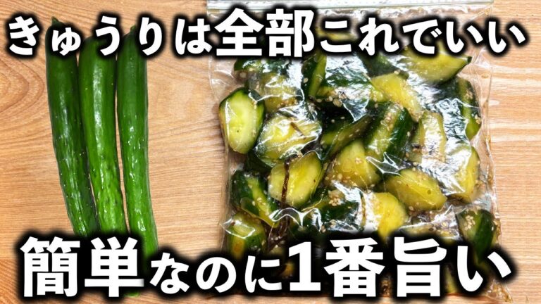【きゅうりの塩昆布和え】切って漬けるだけ！ご飯が止まらない...最強簡単レシピ