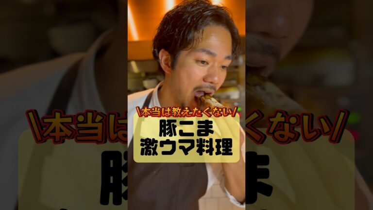 【料理対決｜先攻】アルバイト🧑‍🍳vsフレンチ🇫🇷シェフ『豚小間肉 料理対決』 #shorts #イケメンシェフ #料理対決