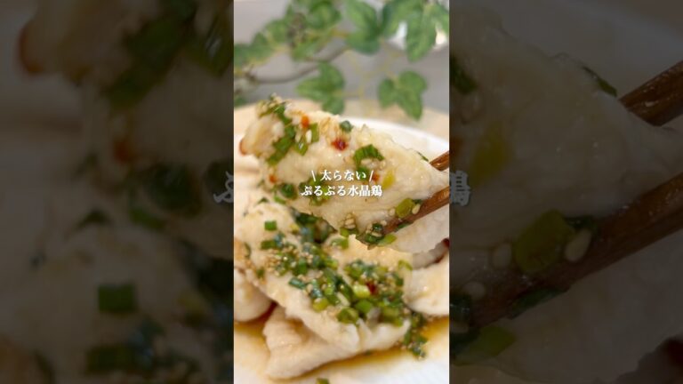 ぷるぷる水晶鶏