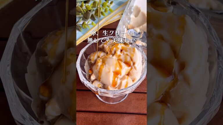 容器で混ぜて冷やすだけ♪もっちりぷるん「きな粉ミルクプリン」#shorts #food #recipe #簡単料理 #簡単レシピ #料理 #レシピ