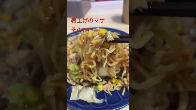 あんかけ　かた焼きそば
