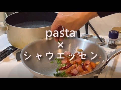 シャウエッセンのペペロンチーノ、香り豊かでワインと合いますね  |  pasta recipe