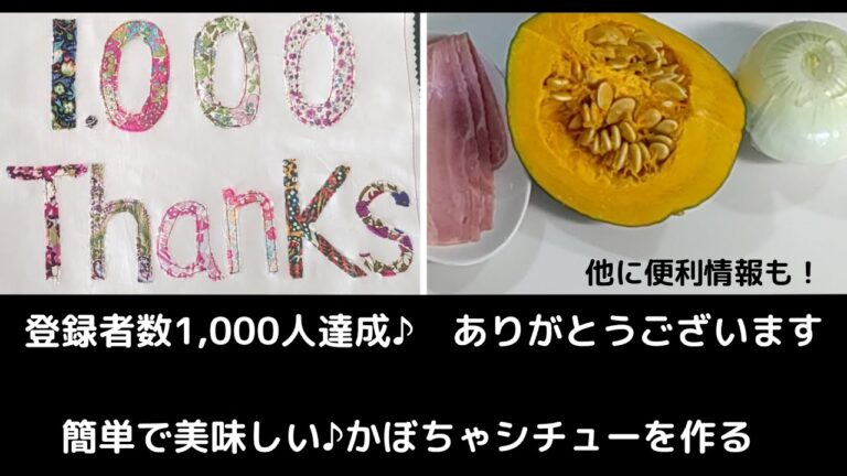 【感謝♪1,000人達成！】簡単美味しいかぼちゃシチューを作る/63歳シニアVlog