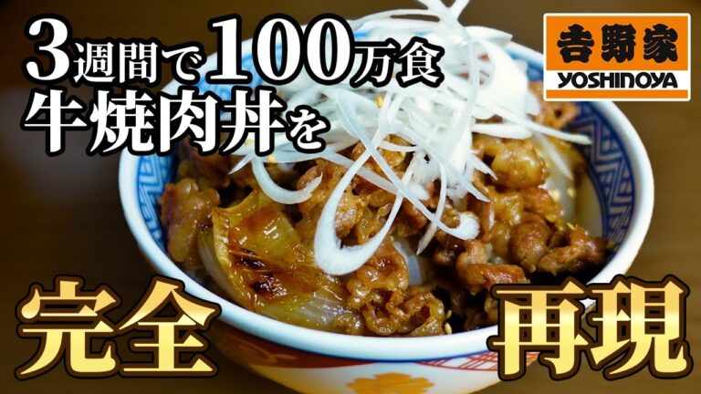 後悔させない絶対マネして欲しいレシピ。【吉野家の牛焼肉丼】