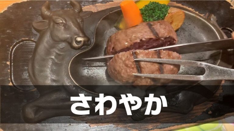 【食べもの】さわやか浜松遠鉄店