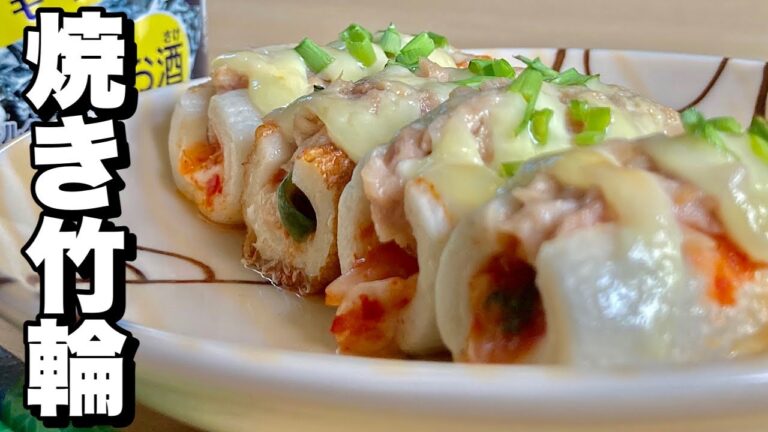 【料理】おつまみにピッタリ！トースターで焼くだけ簡単な竹輪レシピ！(cooking)