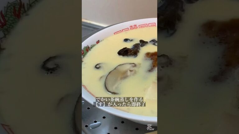 有名店の味、デカ盛り茶碗蒸しのレシピを完全再現…できるのか？【あと100日で就活する田平】