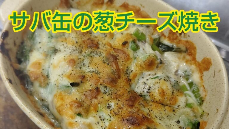 サバ缶の葱チーズ焼き✨shorts