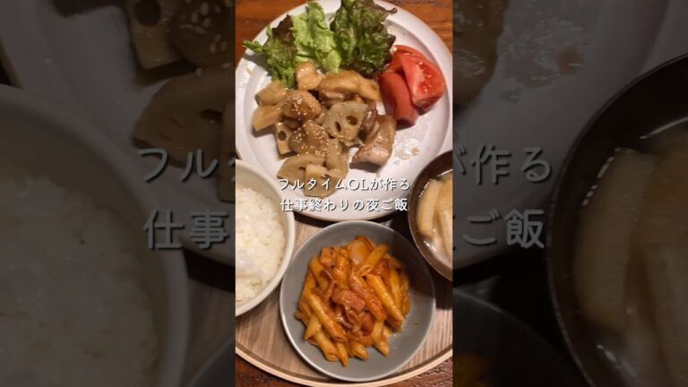 カンタン酢で作る鶏蓮根◎ペンネは作り置きにもピッタリ! #shorts #簡単レシピ #簡単ご飯 #献立 #japanesefood #料理 #レシピ #鶏肉レシピ #作り置き #副菜