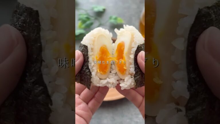 もう茹でない！味玉味噌にぎり