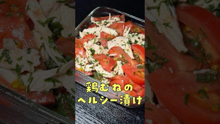 絶対にリピートさせてみせる。無限鶏むね肉漬けが最高すぎる#PR #味の素KK