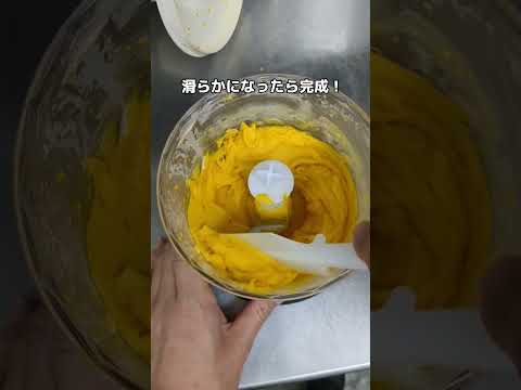 【カボチャペーストの作り方】(カクテル用) #shorts