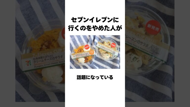セブンイレブンに行くのをやめた人が話題になっている。#shorts #セブンイレブン