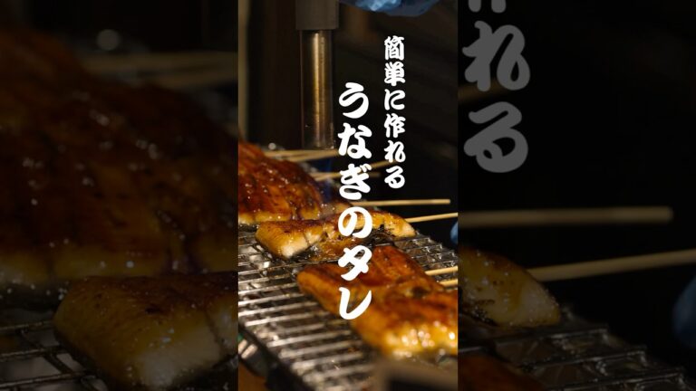 【超簡単】ウナギのたれの作り方！旨い蒲焼のタレ