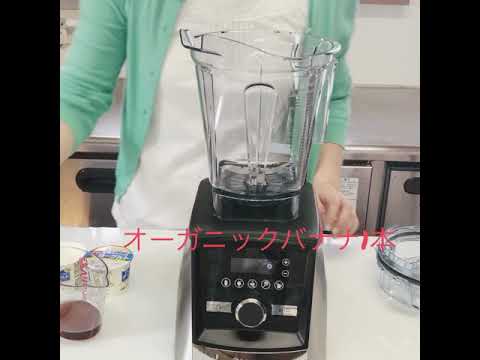 バイタミックスで作る！フローズンヨーグルトフルーツジェラート