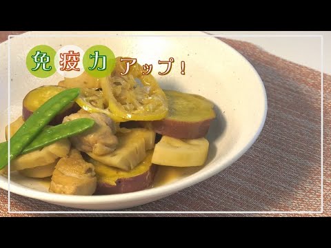 はるるクッキング「鶏肉とさつまいものレモン煮」