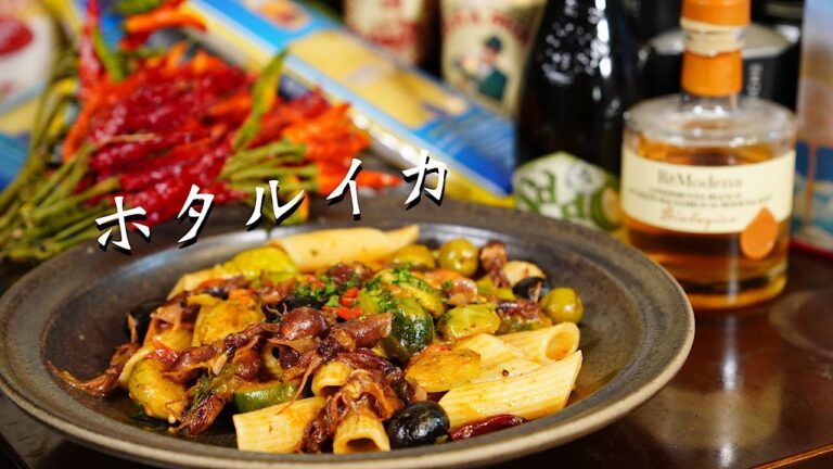 ホタルイカ使って激うまパスタ！濃厚なソースがかなり美味い！