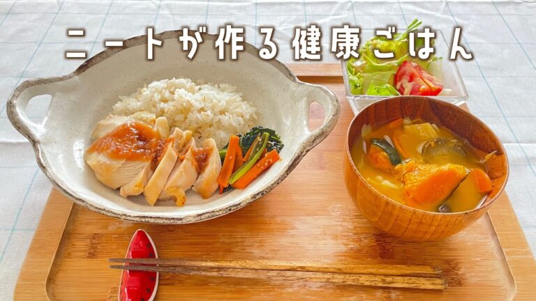 【おうちごはん】ひと手間でしっとり！鶏むね肉のチキンステーキごはん。物価も気温も高い今日この頃、負けじとがんばるニートのごはん記録。