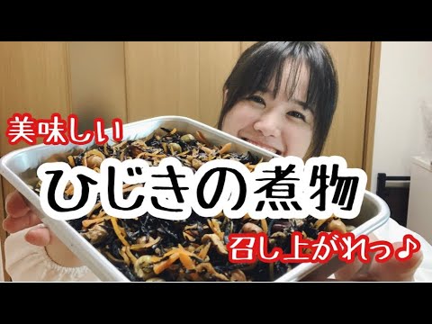 ウンマッ！ひじきの煮物