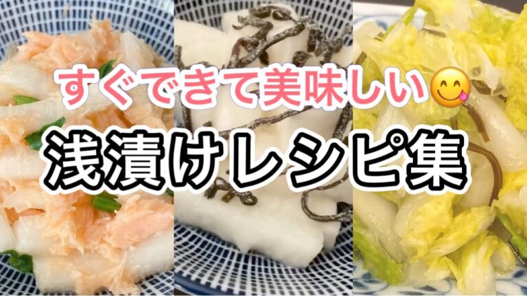 長芋の浅漬けアレンジ♪簡単なのに美味しすぎる浅漬レシピをまとめて紹介します