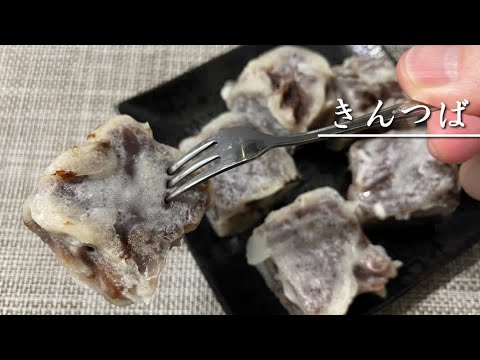 おいしい和菓子きんつばを作る【料理】