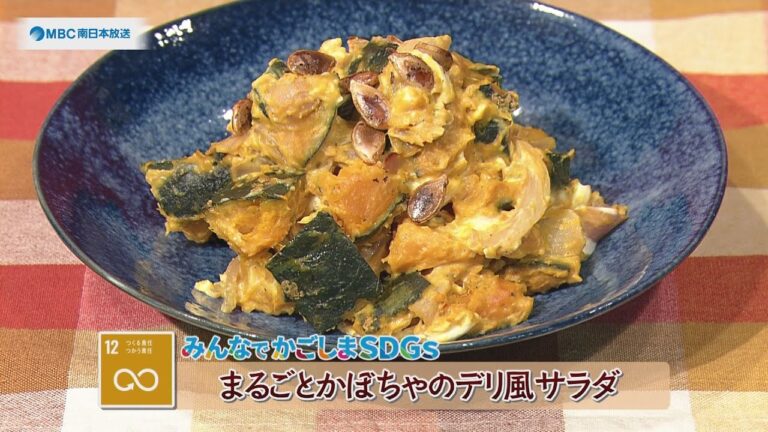 チャチャっと男メシ「まるごとかぼちゃのデリ風サラダ」