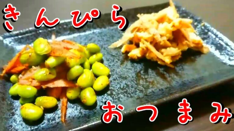 きんぴらリメイク「たまご和え」「スタミナ枝豆」おつまみにもお弁当にもどうぞ！【料理一人暮らし】【簡単】【リメイク】