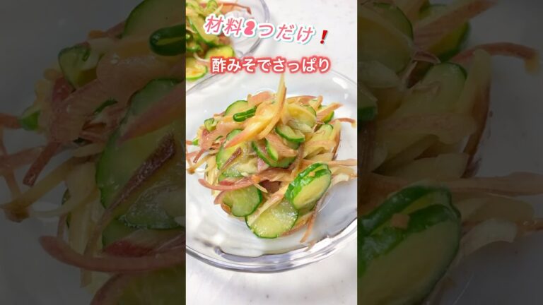 【ミョウガときゅうりの酢みそあえ】２つの材料で簡単副菜😊#簡単料理 #時短節約  #おつまみ
