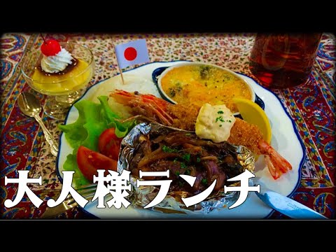 大人だってわくわくしちゃう【大人様ランチ】