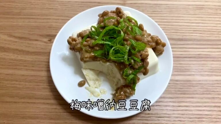 梅味噌納豆