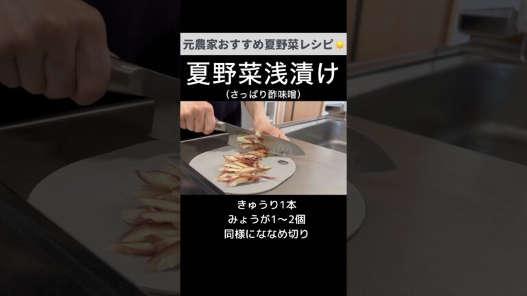 薬味たっぷり！夏野菜の酢味噌浅漬け🍆🥒