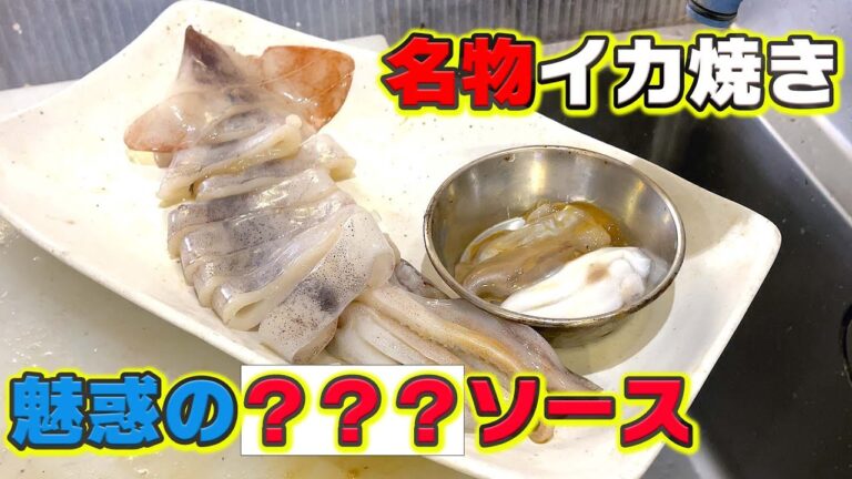 【港区・三田】予算4000円〜 築地魚屋直営！名物「イカ焼き」＆人気〆料理