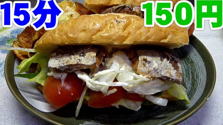 Mackerel sand 15m絶品簡単！サバ缶でトルコ風サバサンド