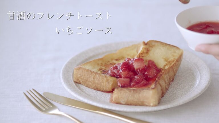 Healthy Beauty Park｜甘酒のフレンチトーストいちごソース｜ヘルシービューティーパーク｜資生堂