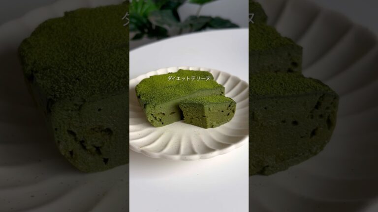 抹茶テリーヌ#ヘルシーおやつ #ヘルシーレシピ #ヘルシースイーツ #ヘルシー#抹茶スイーツ
