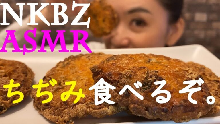 【咀嚼音・ASMR】絶品チヂミ：キムチ味食べてみた★おつまみ・おやつに最適♪ASMR/Eating Sounds/Mukbang