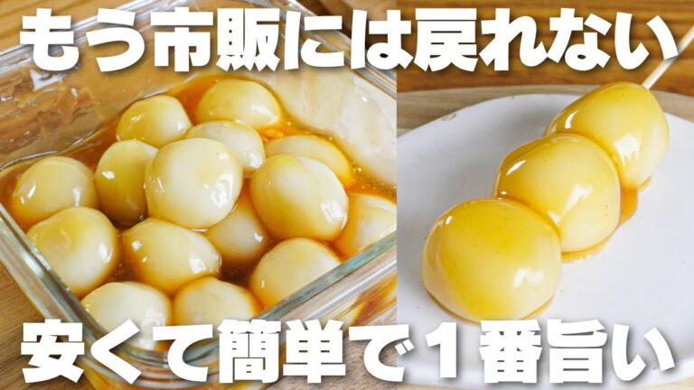 【材料2つ】安くて簡単で旨い。豆腐で作る！もっちもちみたらし団子作り方！【syun cooking】
