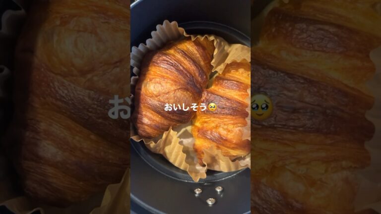 カルディの冷凍クロワッサンをノンフライヤーで焼いてみた🥐 #エアフライヤー #ノンフライヤー #カルディ