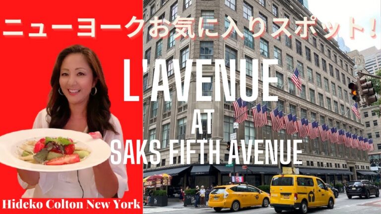 【ニューヨーク】サックス・フィフス・アベニューのレストランをご紹介！L'Avenue at SAKS FIFTH AVENUE