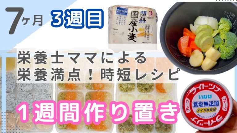 【離乳食中期】管理栄養士＊7ヶ月3週目★作り置き！時短♩炊飯器&レンジ！ミルクパン粥・5倍粥・りんご・なす・玉ねぎ・人参・ブロッコリー・じゃがいも・ポタージュ・しらす・つ　ツナ缶＊