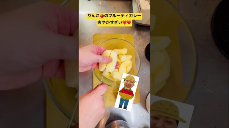 りんごのフルーティカレー♡爽やかすぎ♡【夏レシピ】