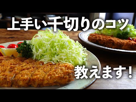 千切りが上手に出来すぎて、好きになる！きれいな千切りの秘訣はキャベツを◯◯をすること